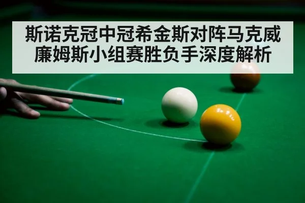 snooker player aiming cue